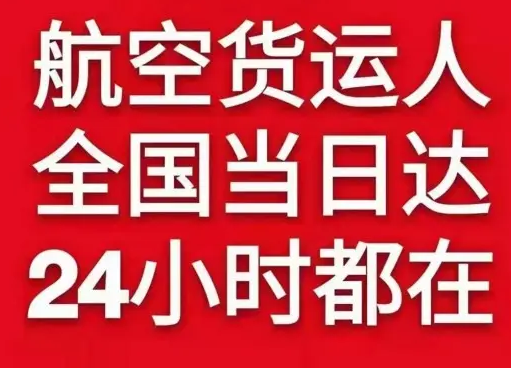 梧州西江机场托运货物、航空货运:物流行业各岗位招聘